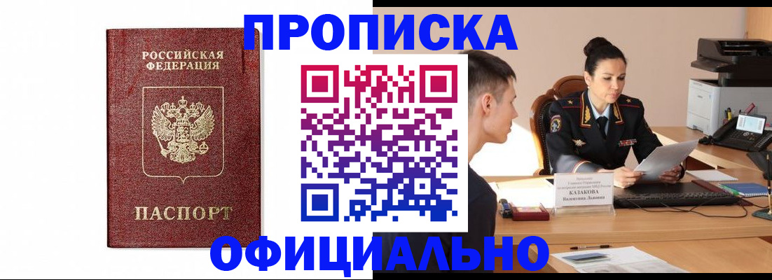 прописка от собственника в Новоузенске