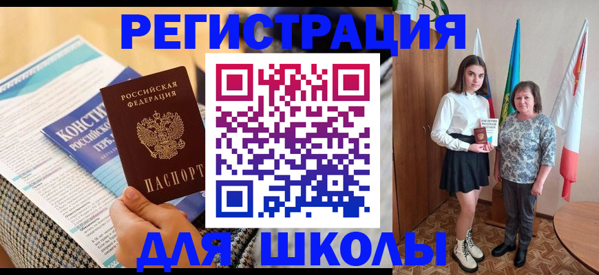прописка штамп в Новоузенске