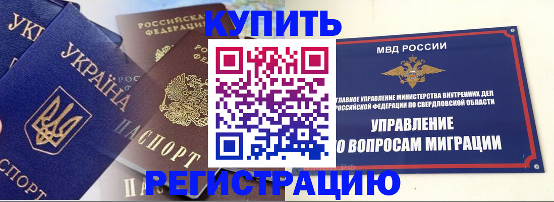 прописка для работы в Новоузенске