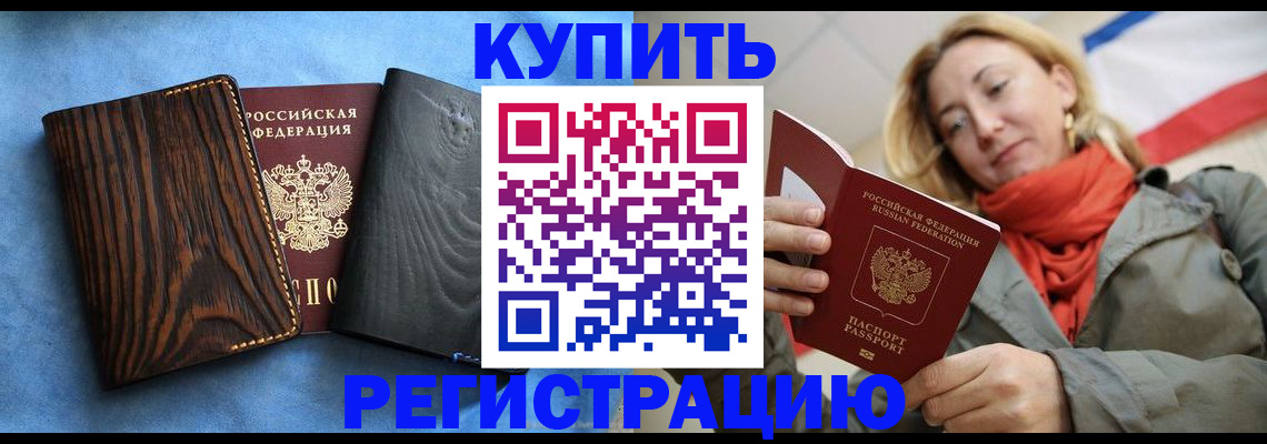 временная регистрация недорого в Новоузенске